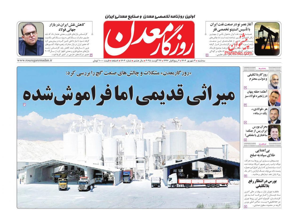 عناوین اخبار روزنامه روزگار معدن در روز سه‌شنبه ۴ شهريور