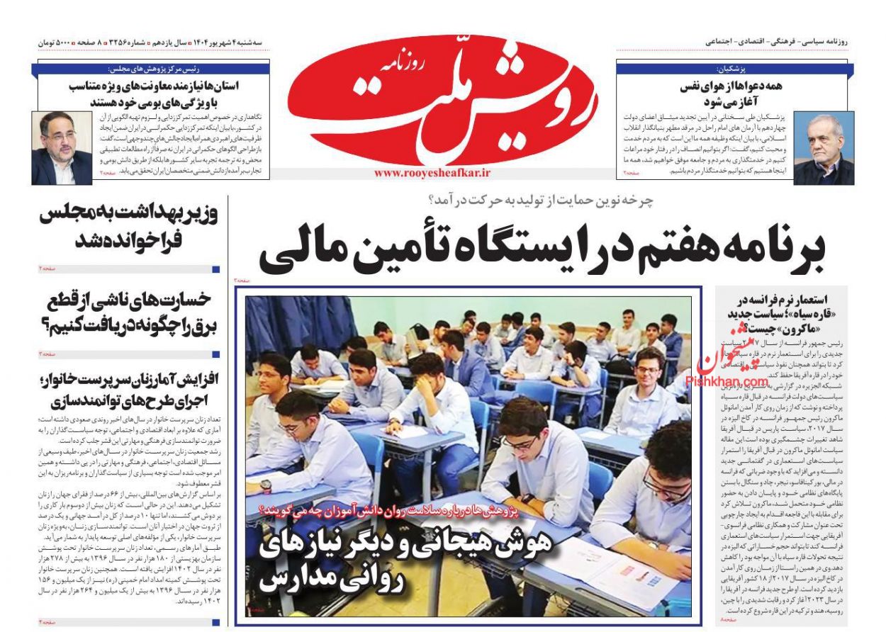 عناوین اخبار روزنامه رویش ملت در روز سه‌شنبه ۴ شهريور