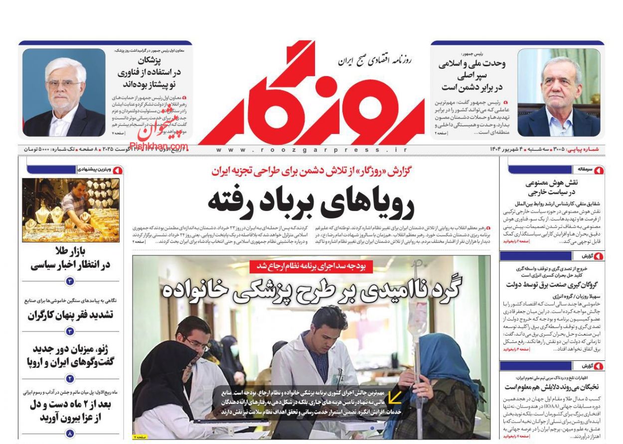 عناوین اخبار روزنامه روزگار در روز سه‌شنبه ۴ شهريور