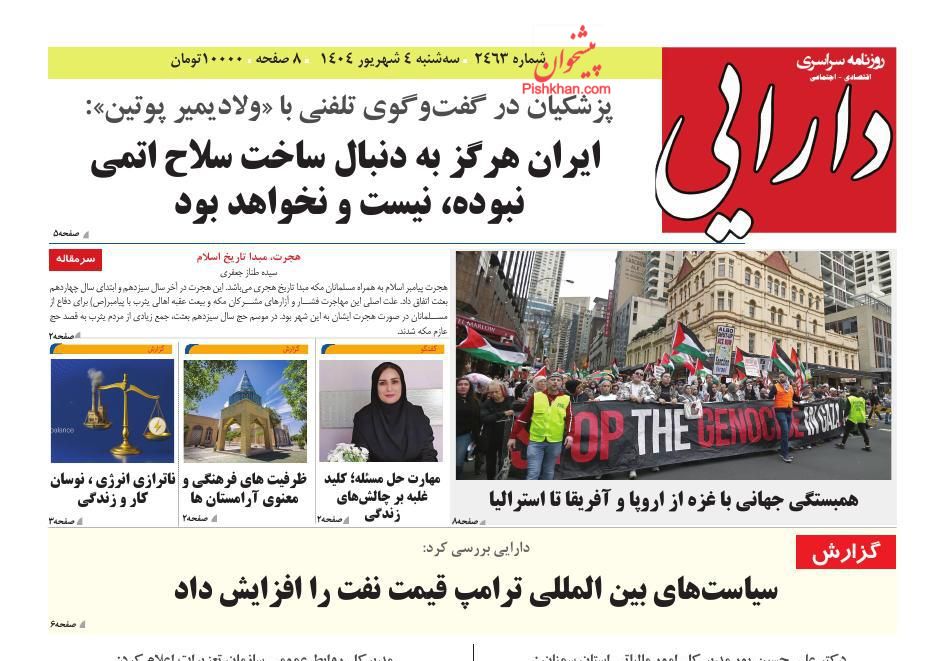 عناوین اخبار روزنامه سپهر ایرانیان در روز سه‌شنبه ۴ شهريور