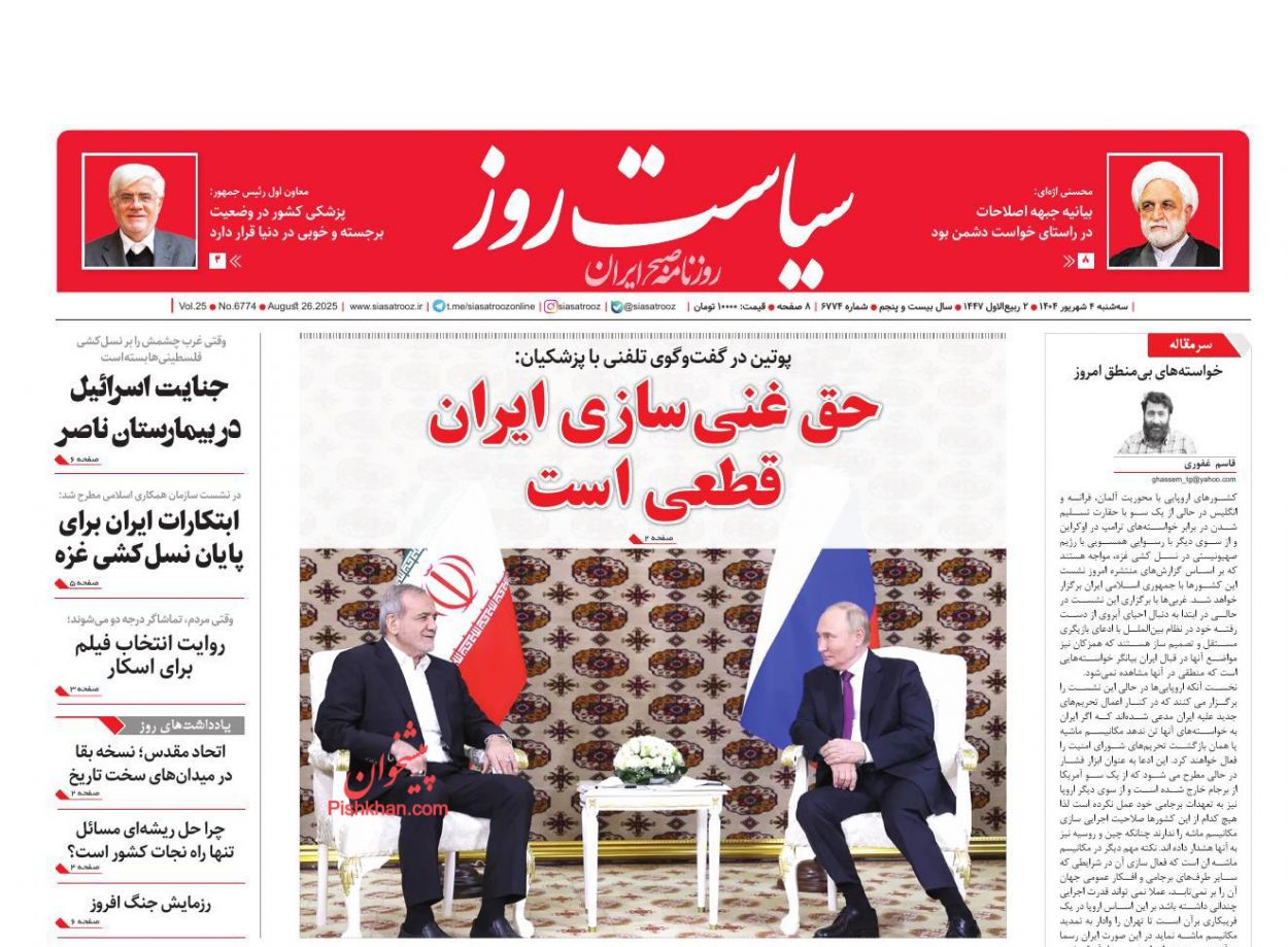 عناوین اخبار روزنامه سیاست روز در روز سه‌شنبه ۴ شهريور