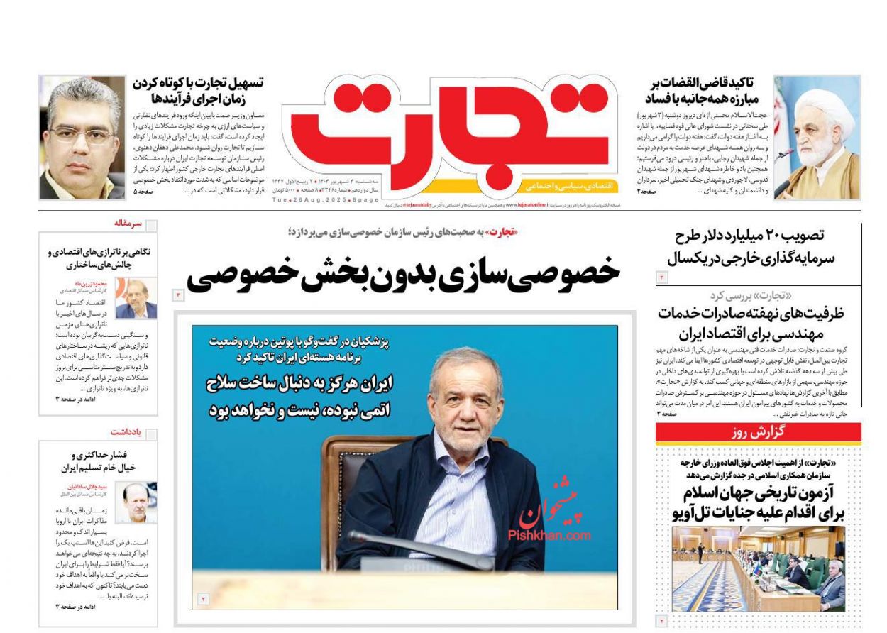 عناوین اخبار روزنامه تجارت در روز سه‌شنبه ۴ شهريور
