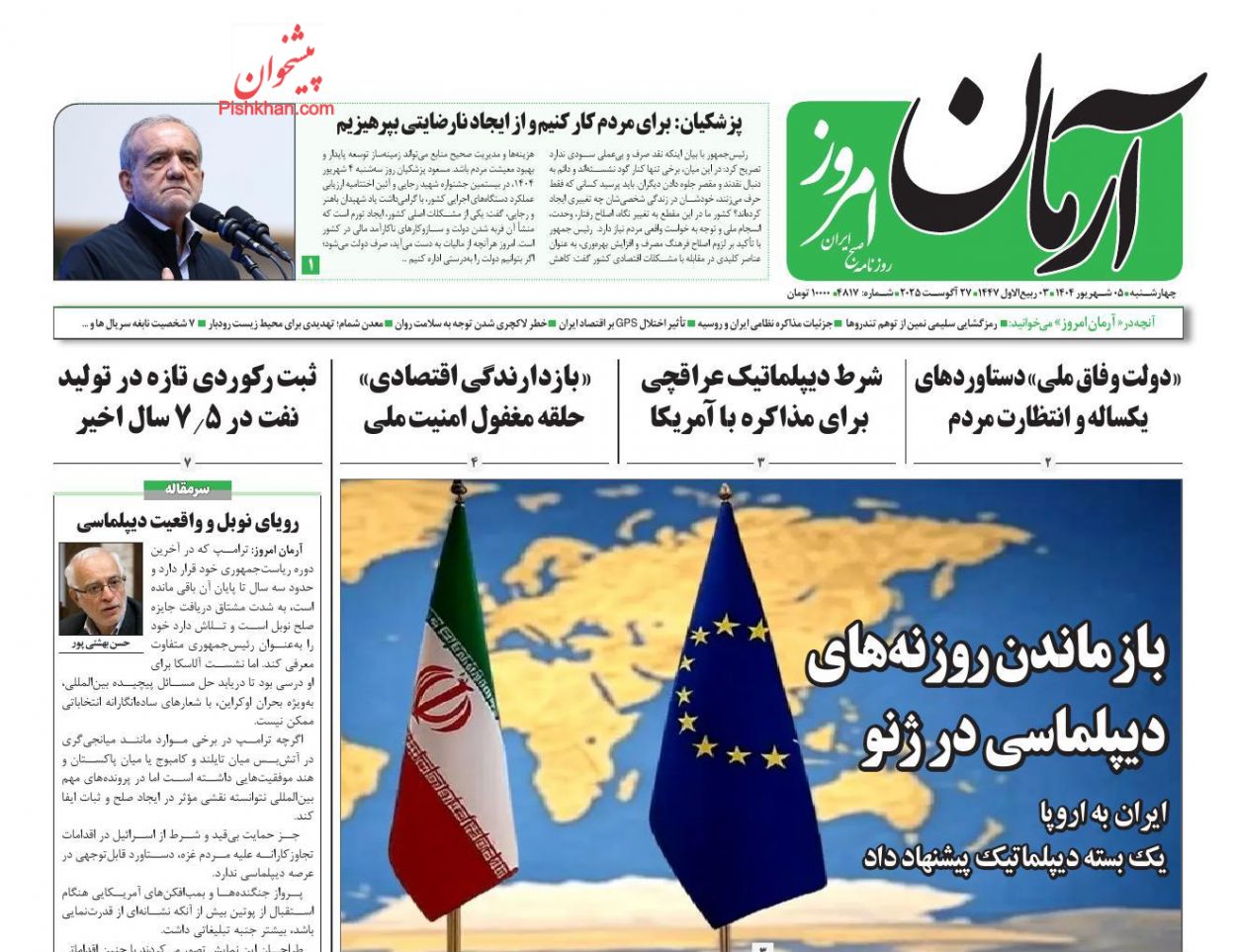 عناوین اخبار روزنامه آرمان امروز در روز چهارشنبه ۵ شهريور