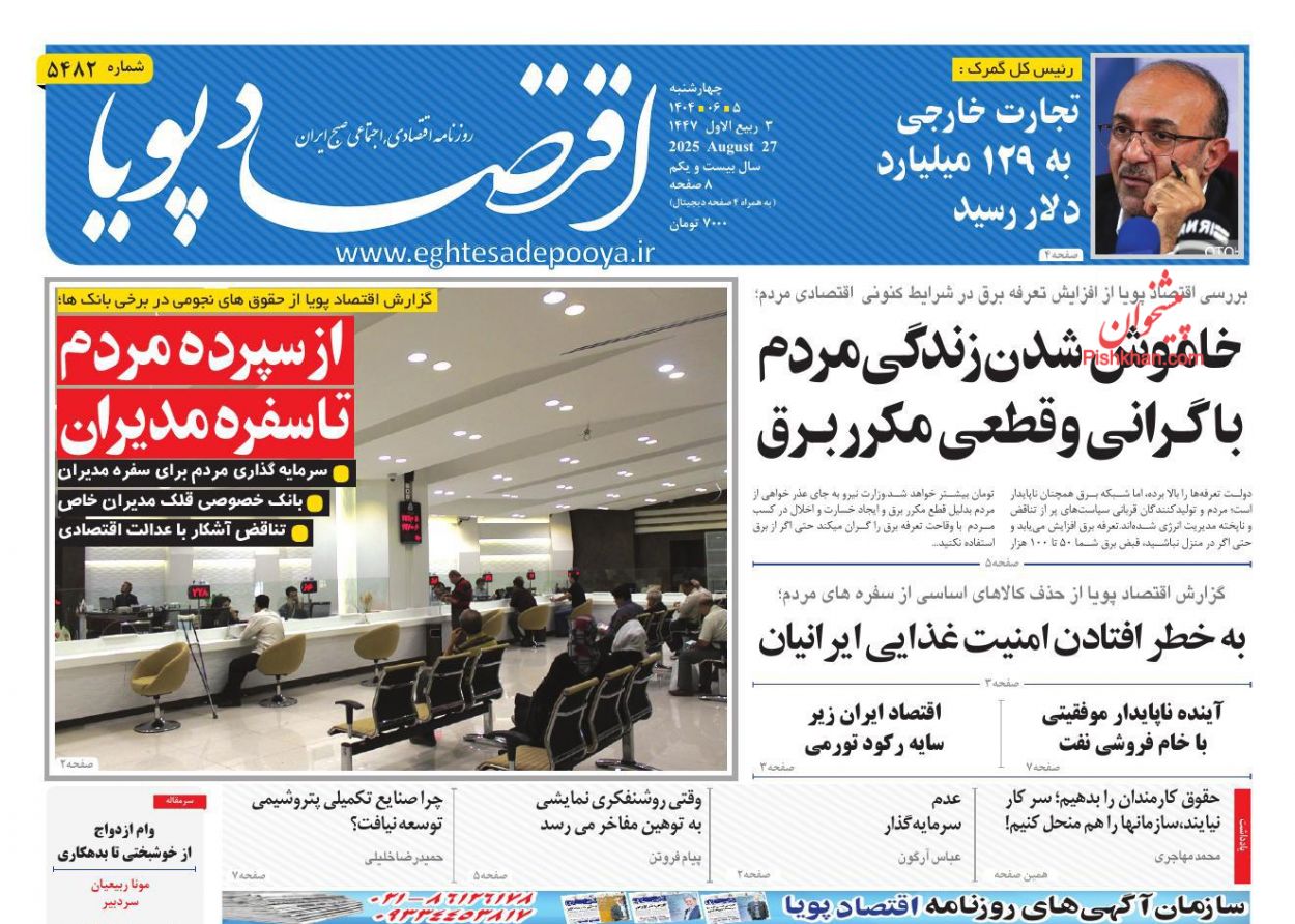 عناوین اخبار روزنامه اقتصاد پویا در روز چهارشنبه ۵ شهريور