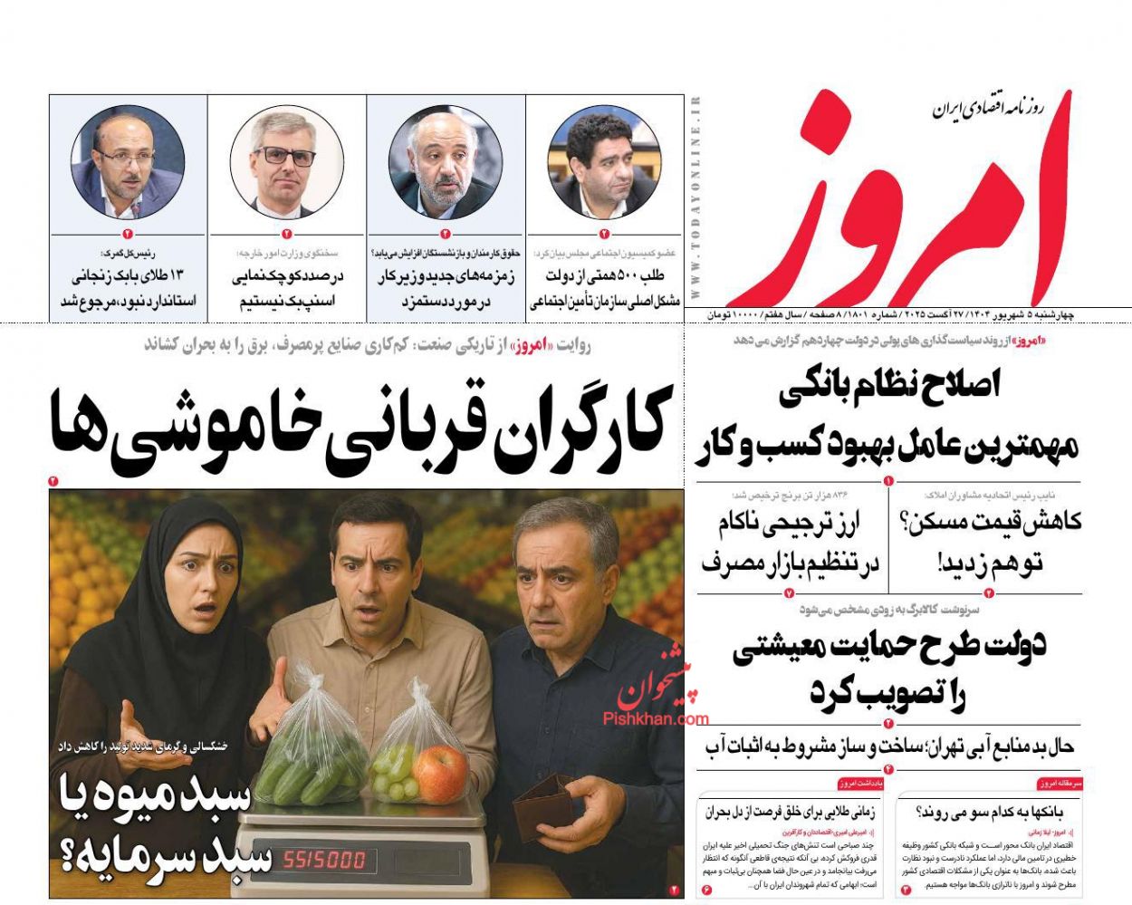 عناوین اخبار روزنامه امروز در روز چهارشنبه ۵ شهريور