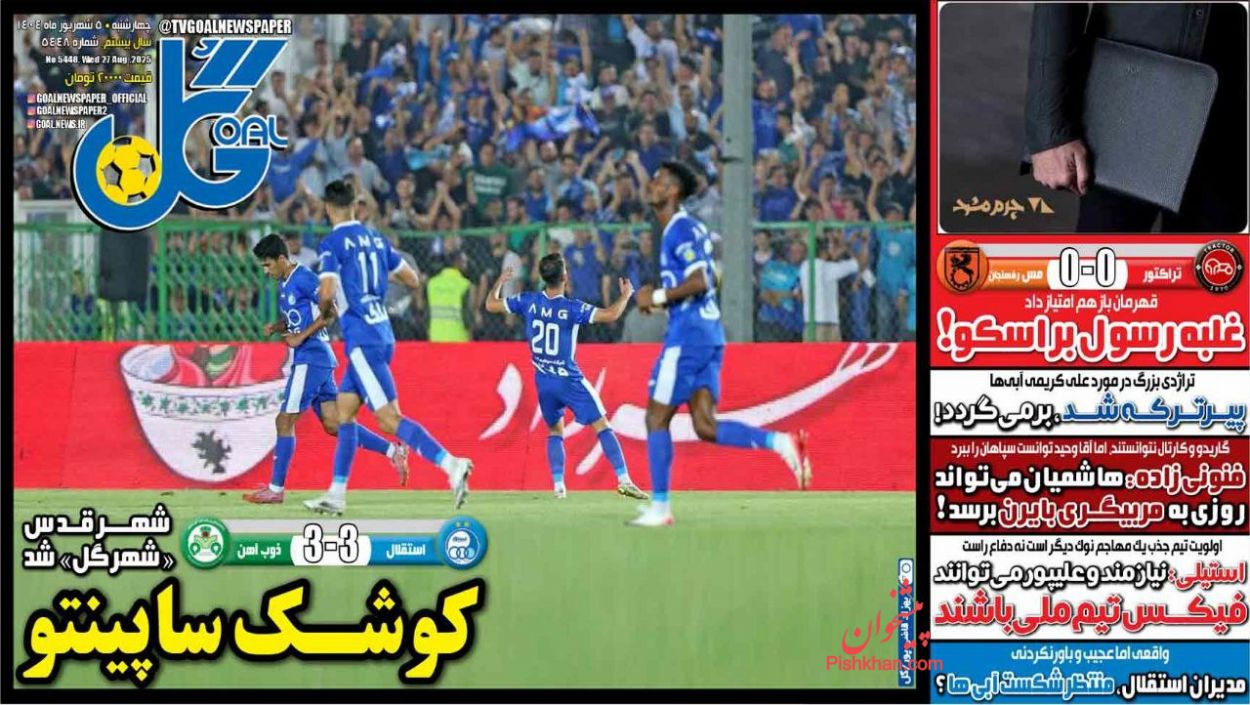 عناوین اخبار روزنامه گل در روز چهارشنبه ۵ شهريور