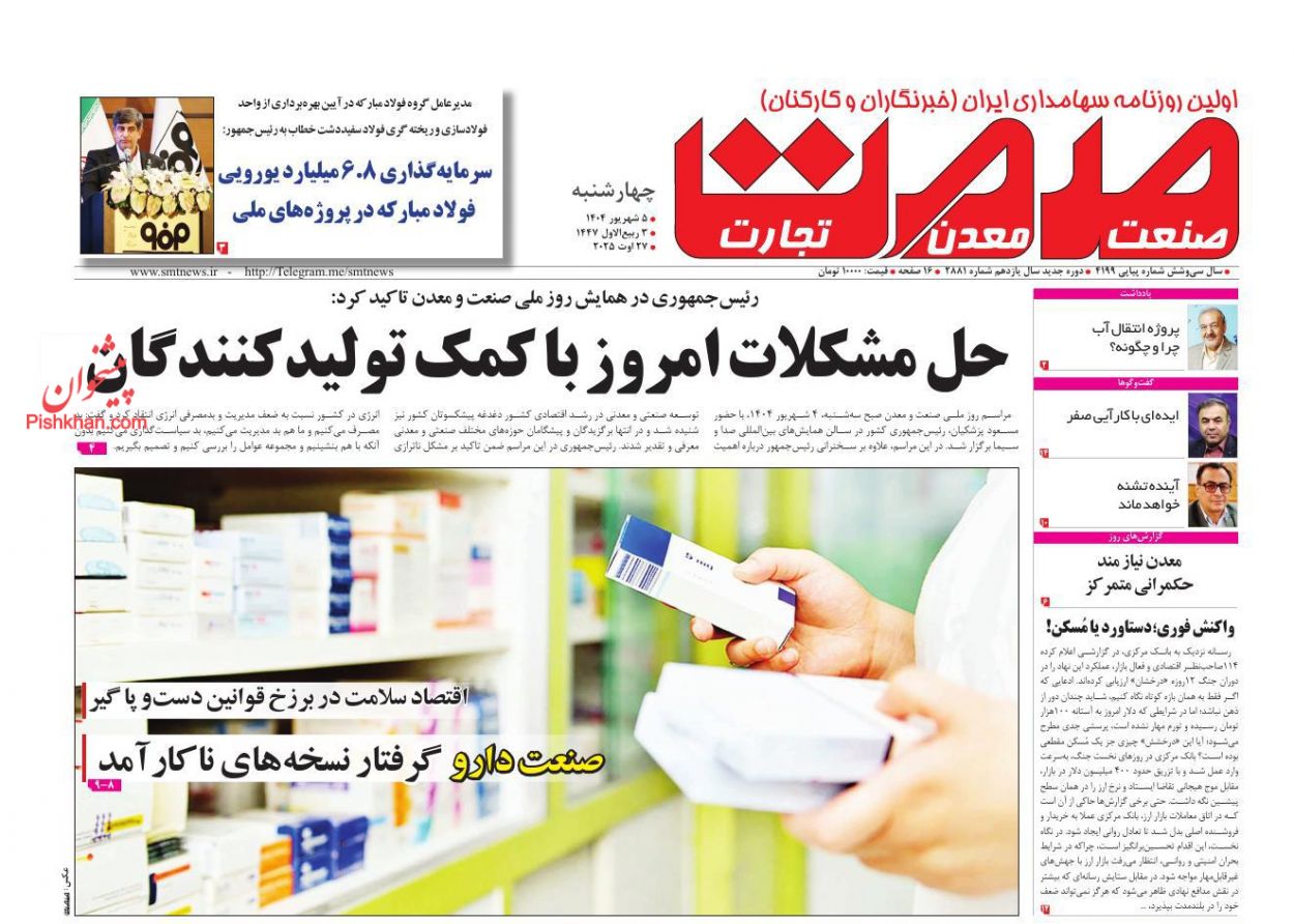 عناوین اخبار روزنامه صمت در روز چهارشنبه ۵ شهريور