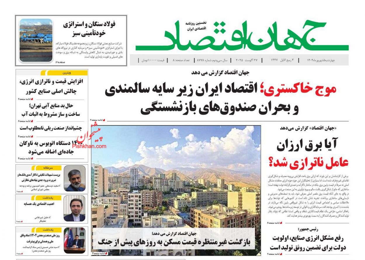 عناوین اخبار روزنامه جهان اقتصاد در روز چهارشنبه ۵ شهريور