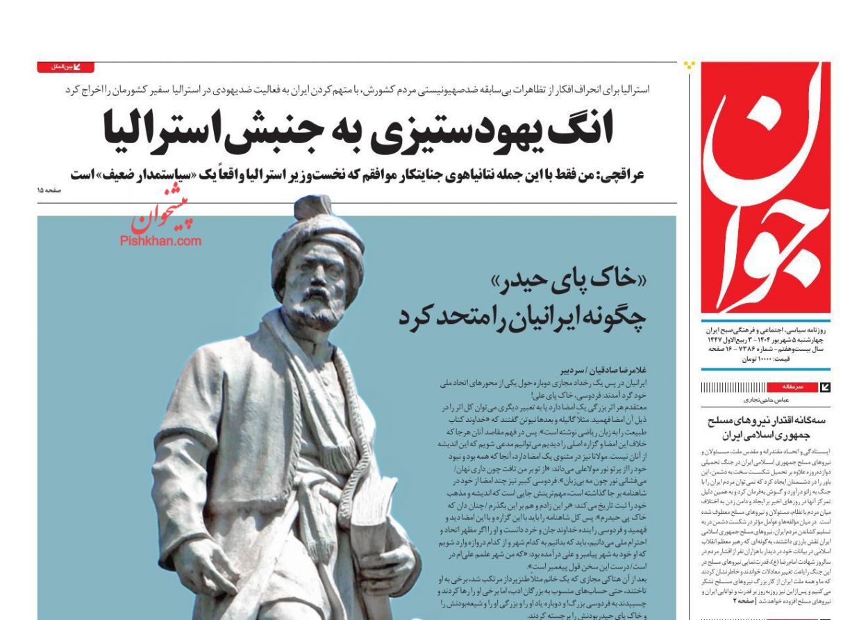 عناوین اخبار روزنامه جوان در روز چهارشنبه ۵ شهريور