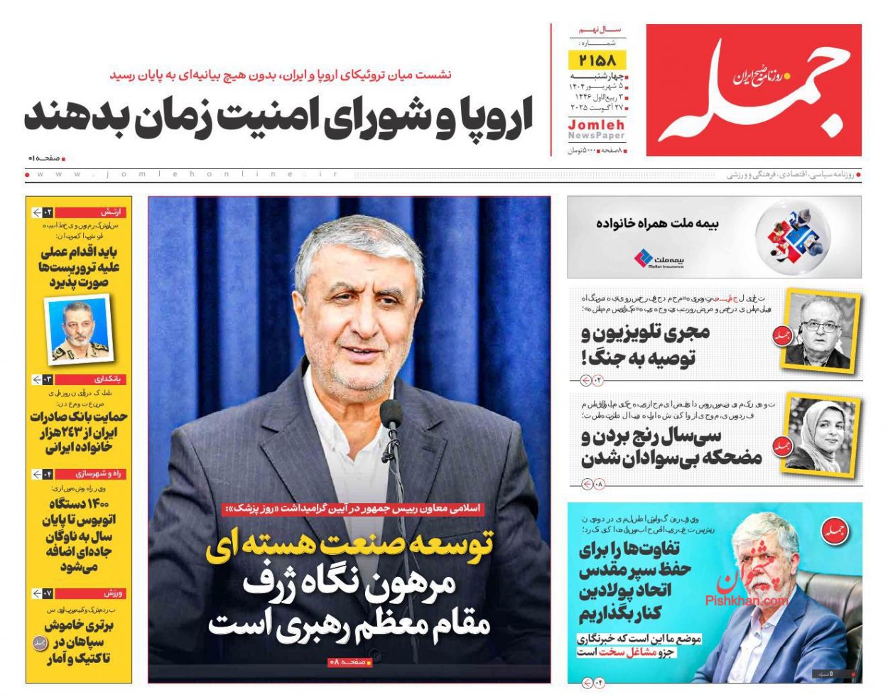 عناوین اخبار روزنامه جمله در روز چهارشنبه ۵ شهريور