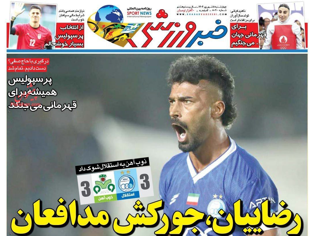 عناوین اخبار روزنامه خبر ورزشی در روز چهارشنبه ۵ شهريور