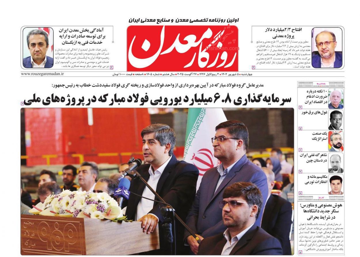 عناوین اخبار روزنامه روزگار معدن در روز چهارشنبه ۵ شهريور