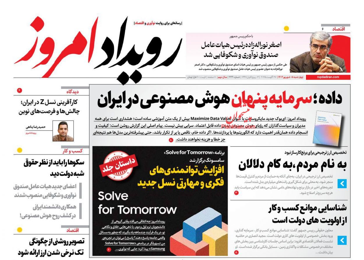 عناوین اخبار روزنامه رویداد امروز در روز چهارشنبه ۵ شهريور