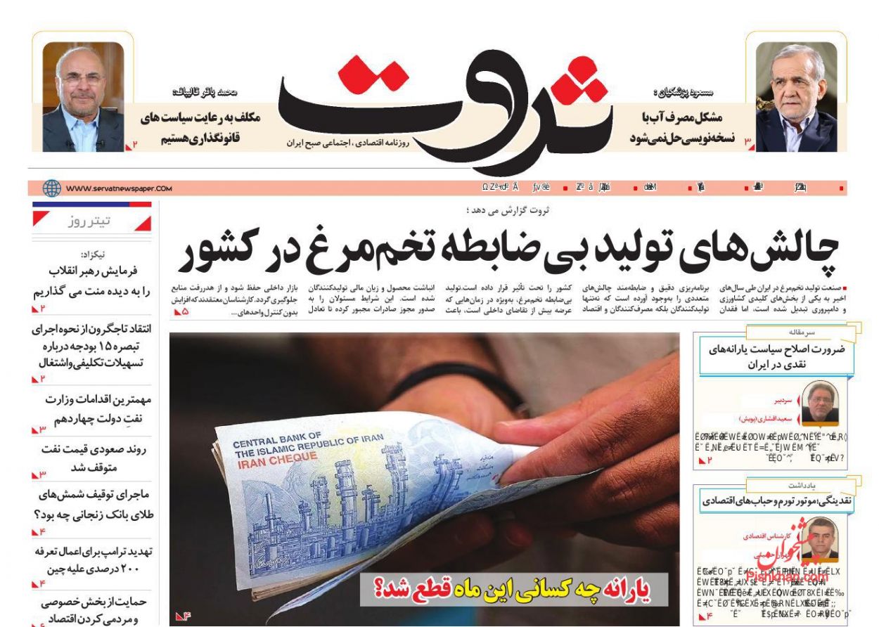 عناوین اخبار روزنامه ثروت در روز چهارشنبه ۵ شهريور