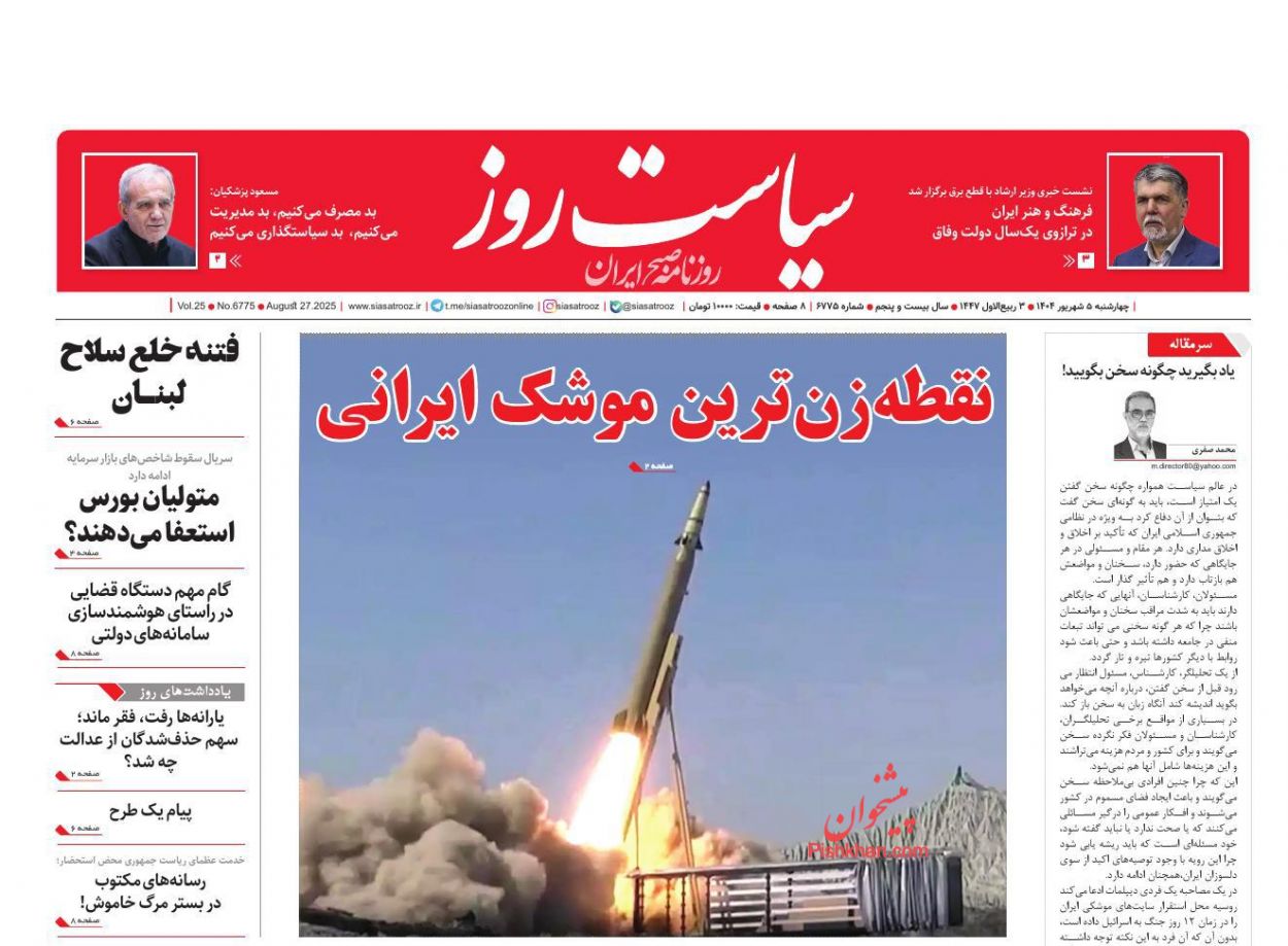 عناوین اخبار روزنامه سیاست روز در روز چهارشنبه ۵ شهريور