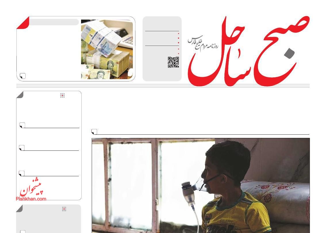 عناوین اخبار روزنامه صبح ساحل در روز چهارشنبه ۵ شهريور