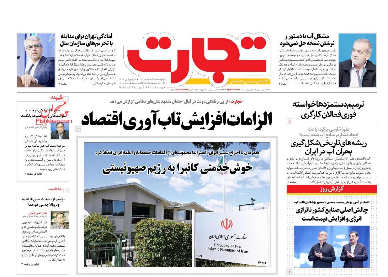 عناوین اخبار روزنامه تجارت در روز چهارشنبه ۵ شهريور
