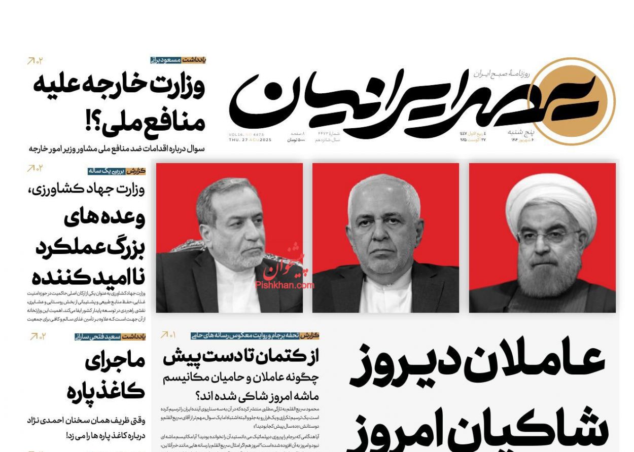 عناوین اخبار روزنامه عصر ایرانیان در روز پنجشنبه ۶ شهريور