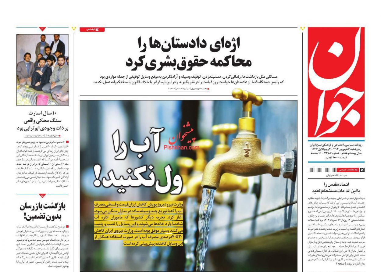 عناوین اخبار روزنامه جوان در روز پنجشنبه ۶ شهريور