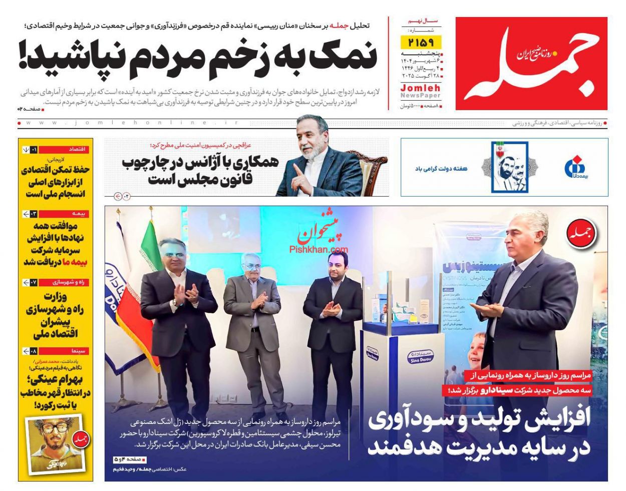 عناوین اخبار روزنامه جمله در روز پنجشنبه ۶ شهريور