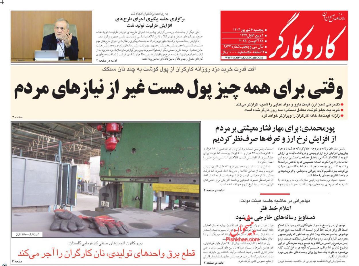 عناوین اخبار روزنامه کار و کارگر در روز پنجشنبه ۶ شهريور