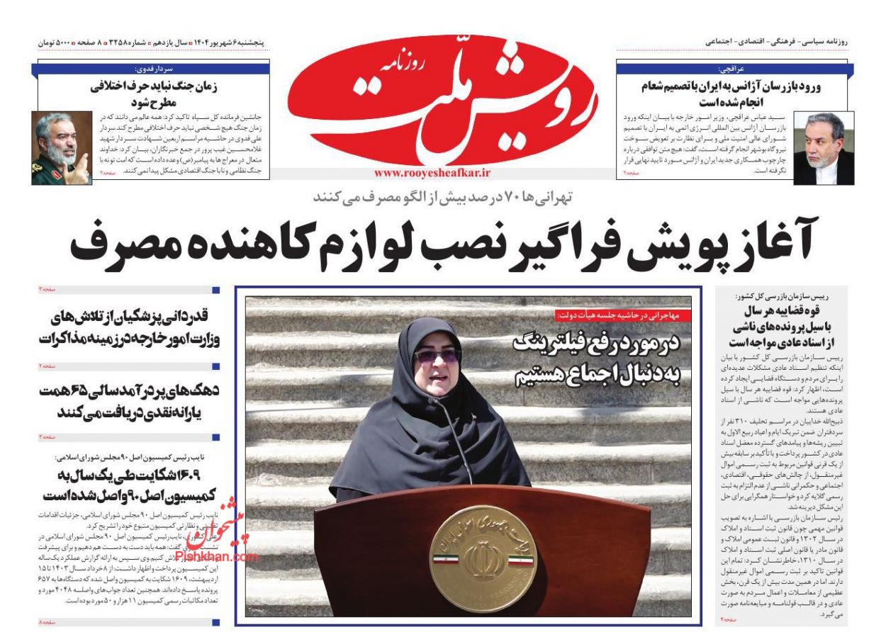 عناوین اخبار روزنامه رویش ملت در روز پنجشنبه ۶ شهريور