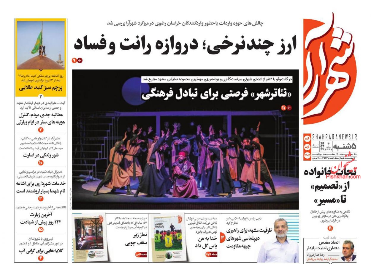 عناوین اخبار روزنامه شهرآرا در روز پنجشنبه ۶ شهريور