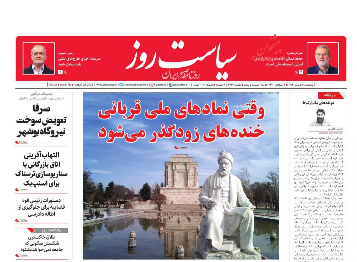 عناوین اخبار روزنامه سیاست روز در روز پنجشنبه ۶ شهريور