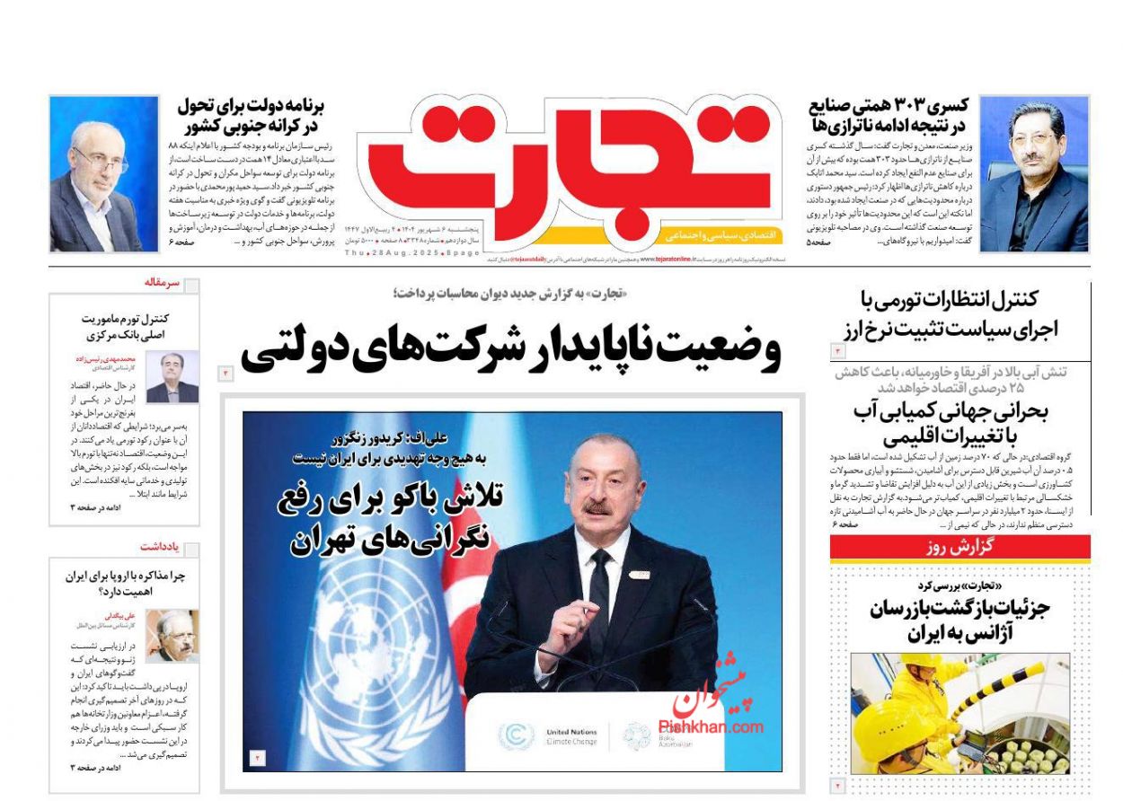 عناوین اخبار روزنامه تجارت در روز پنجشنبه ۶ شهريور