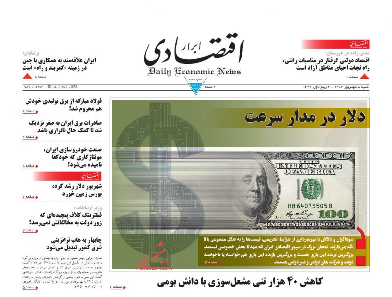 عناوین اخبار روزنامه ابرار اقتصادی در روز شنبه ۸ شهريور