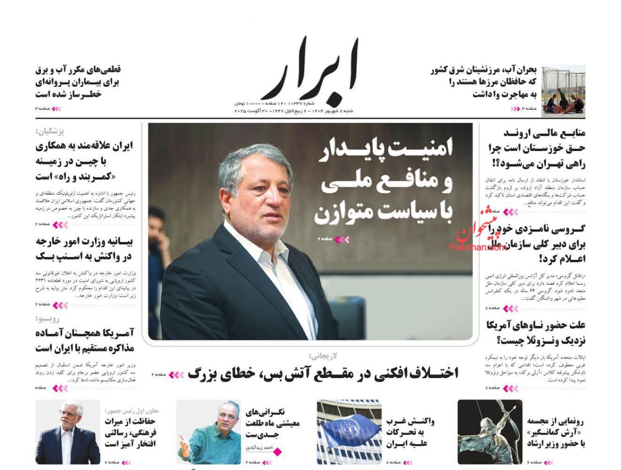 عناوین اخبار روزنامه ابرار در روز شنبه ۸ شهريور