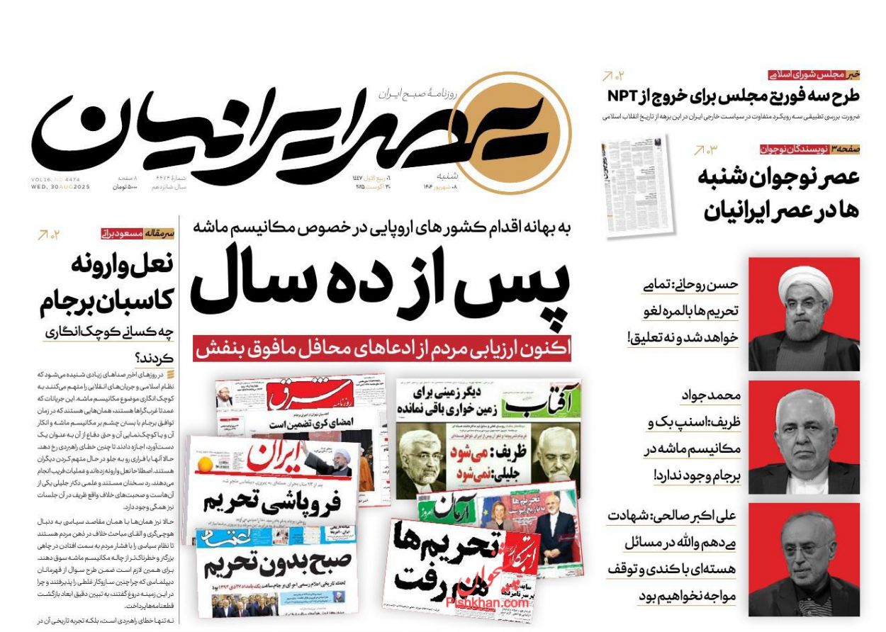 عناوین اخبار روزنامه عصر ایرانیان در روز شنبه ۸ شهريور