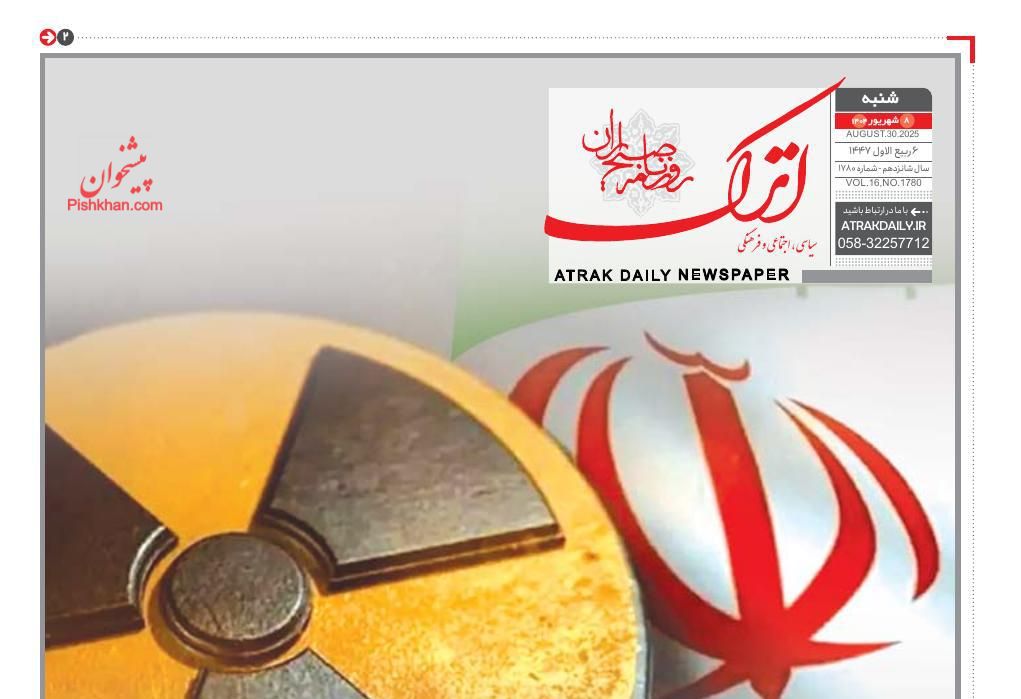 عناوین اخبار روزنامه اترک در روز شنبه ۸ شهريور