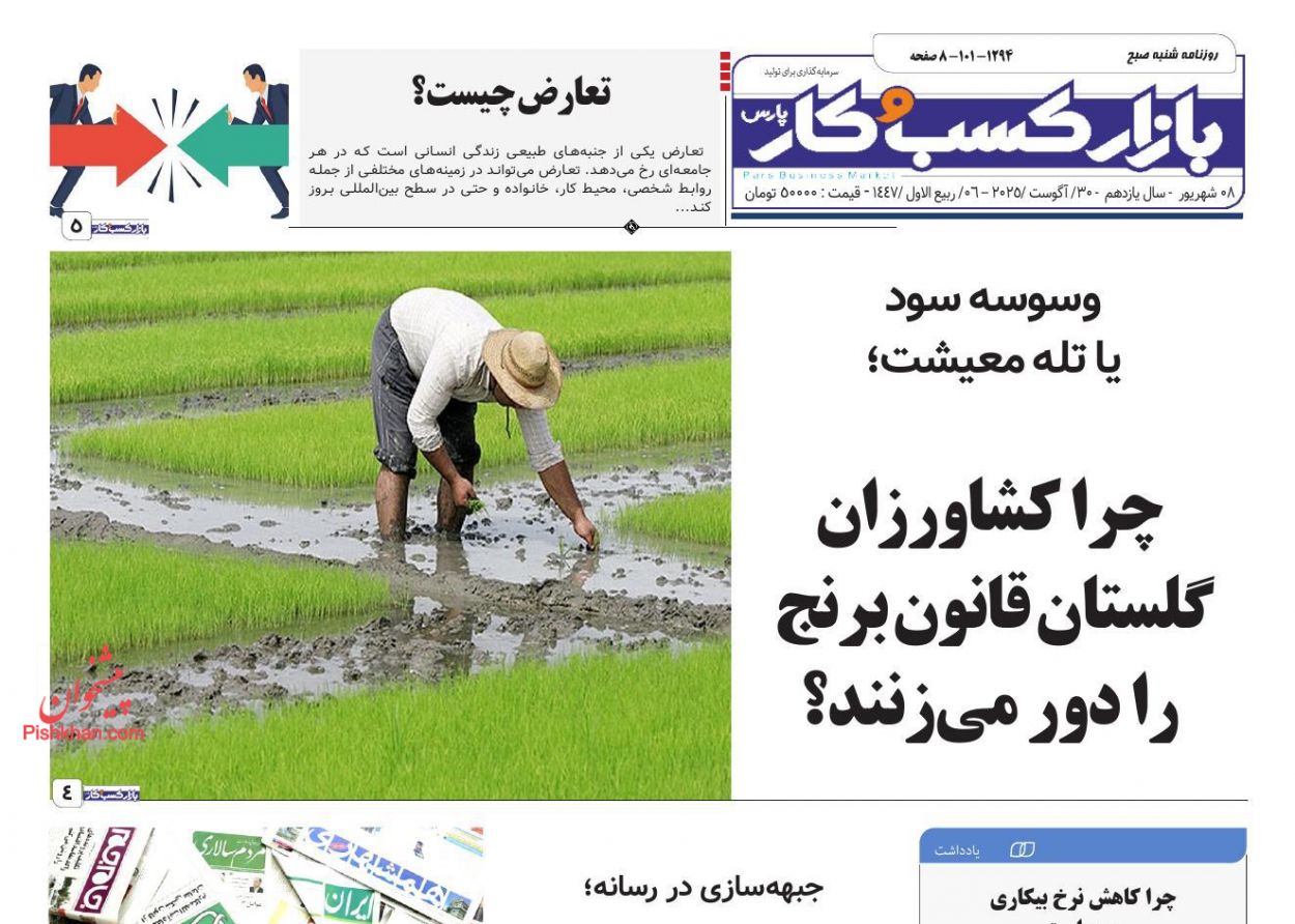 عناوین اخبار روزنامه بازار کسب و کار در روز شنبه ۸ شهريور