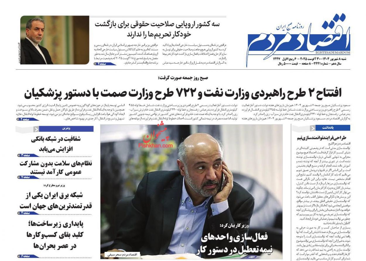 عناوین اخبار روزنامه اقتصاد مردم در روز شنبه ۸ شهريور