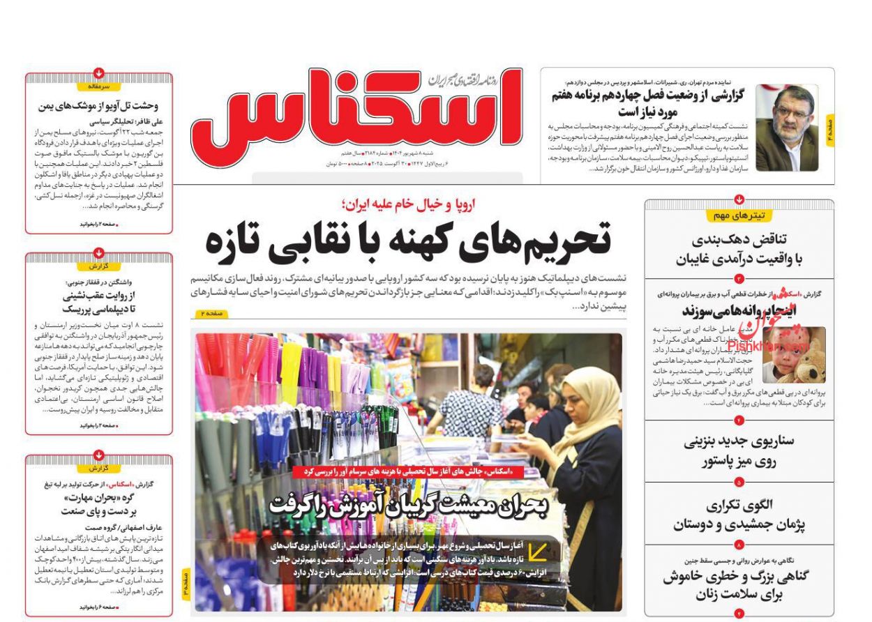 عناوین اخبار روزنامه اسکناس در روز شنبه ۸ شهريور
