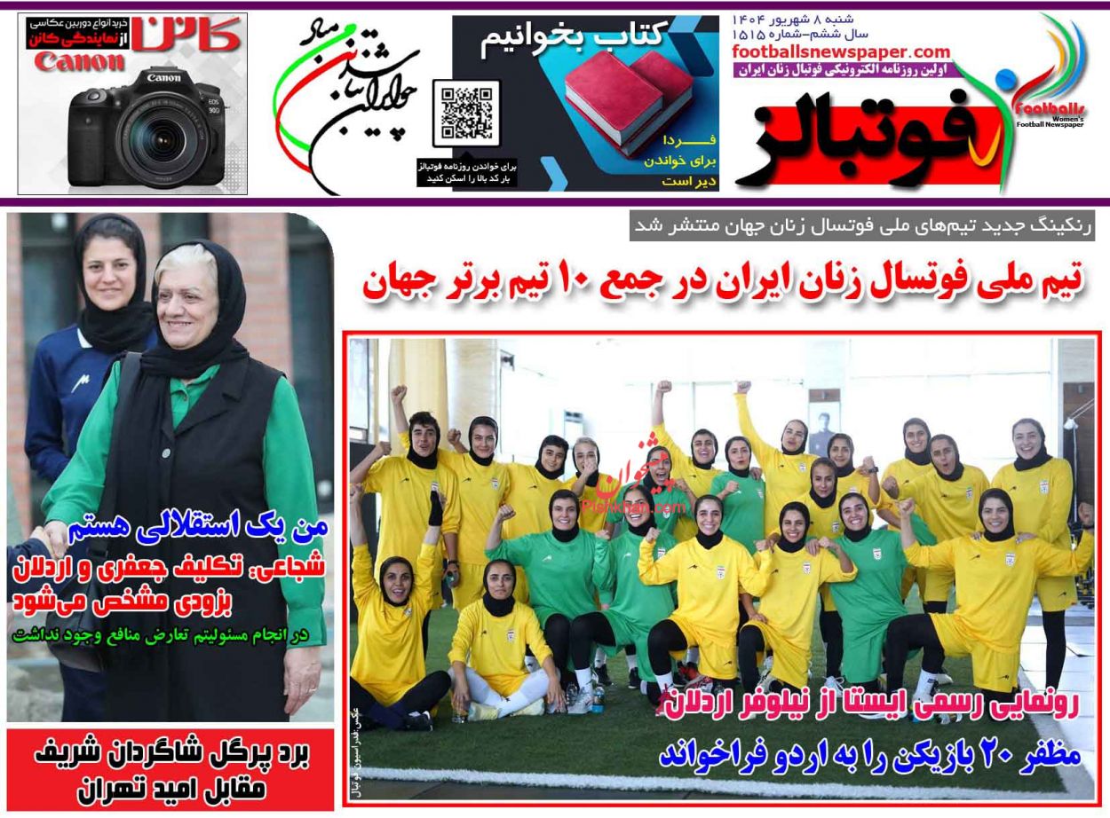 عناوین اخبار روزنامه فوتبالز در روز شنبه ۸ شهريور