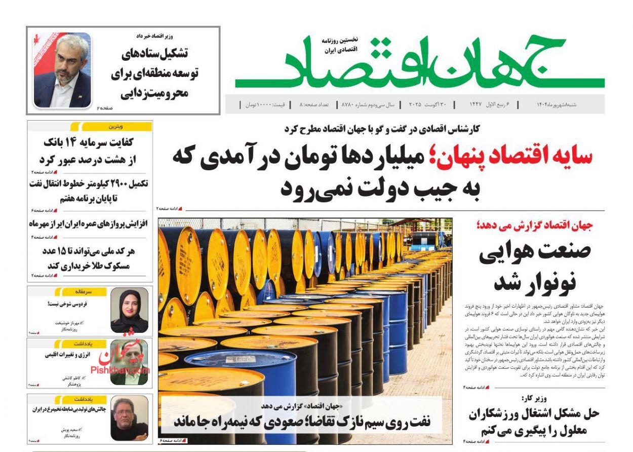 عناوین اخبار روزنامه جهان اقتصاد در روز شنبه ۸ شهريور