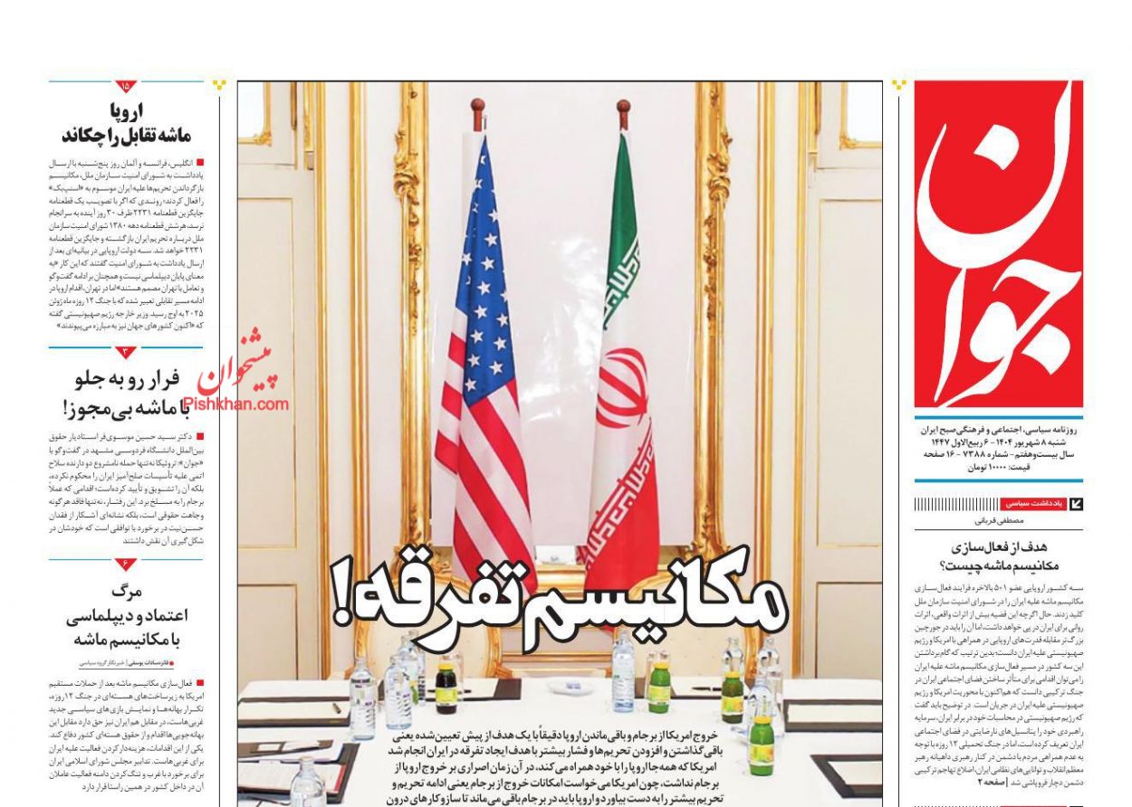 عناوین اخبار روزنامه جوان در روز شنبه ۸ شهريور