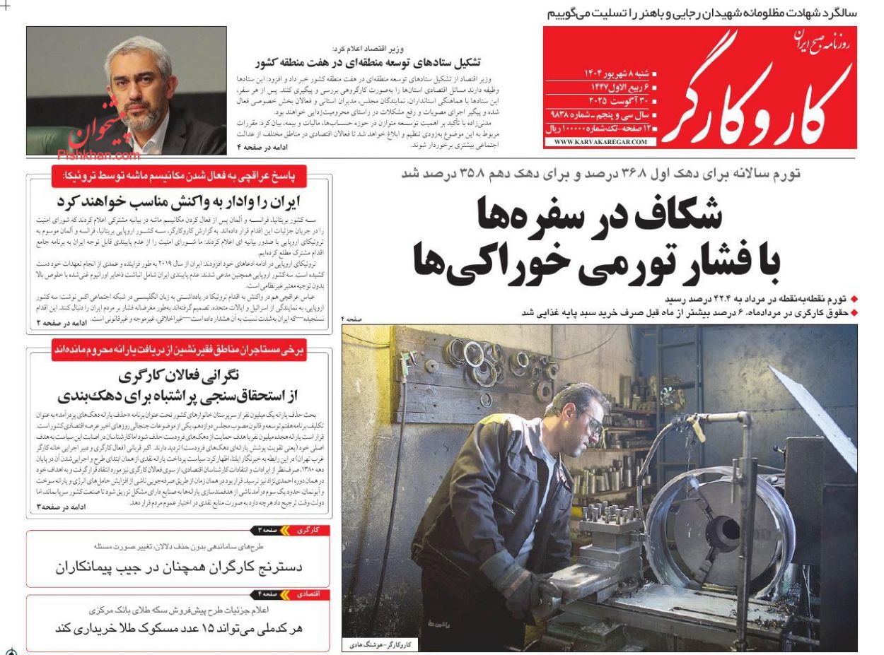 عناوین اخبار روزنامه کار و کارگر در روز شنبه ۸ شهريور