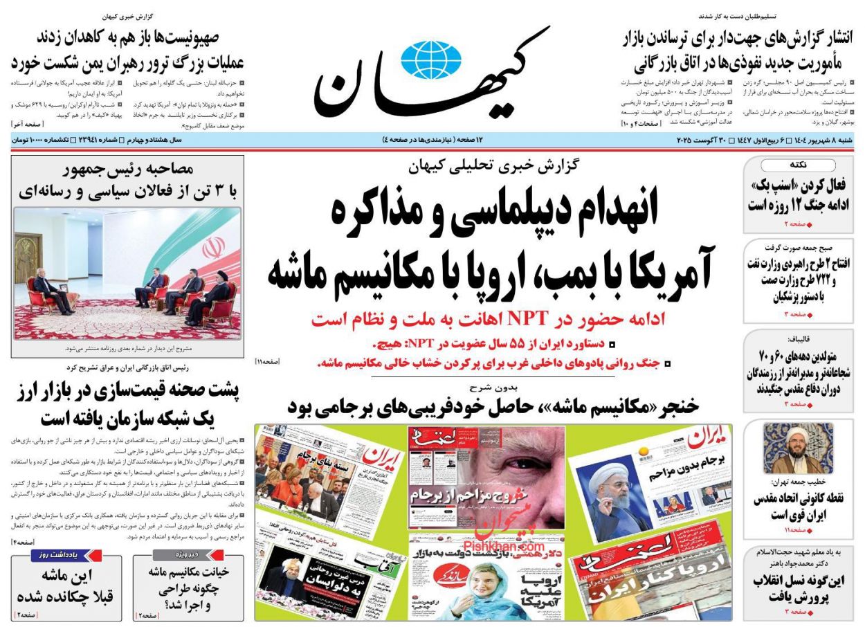 عناوین اخبار روزنامه کيهان در روز شنبه ۸ شهريور