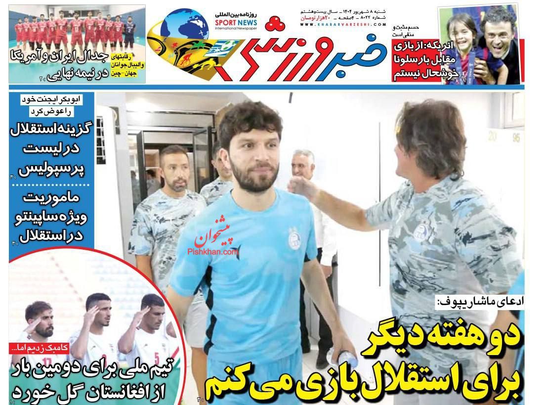 عناوین اخبار روزنامه خبر ورزشی در روز شنبه ۸ شهريور