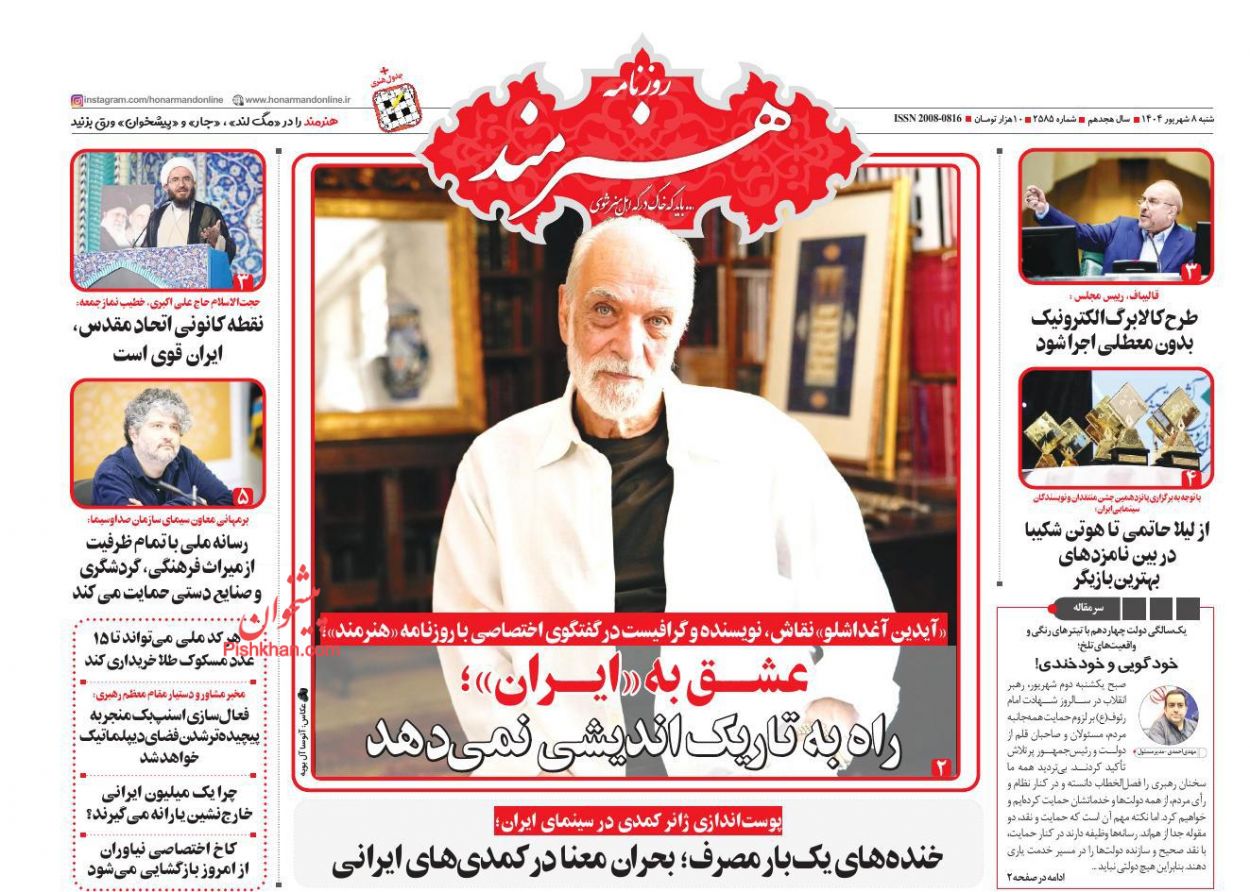 عناوین اخبار روزنامه خوب در روز شنبه ۸ شهريور