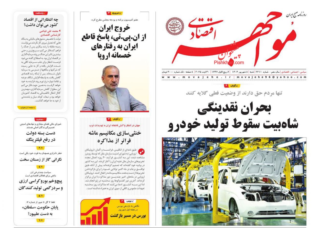 عناوین اخبار روزنامه مواجهه اقتصادی در روز شنبه ۸ شهريور