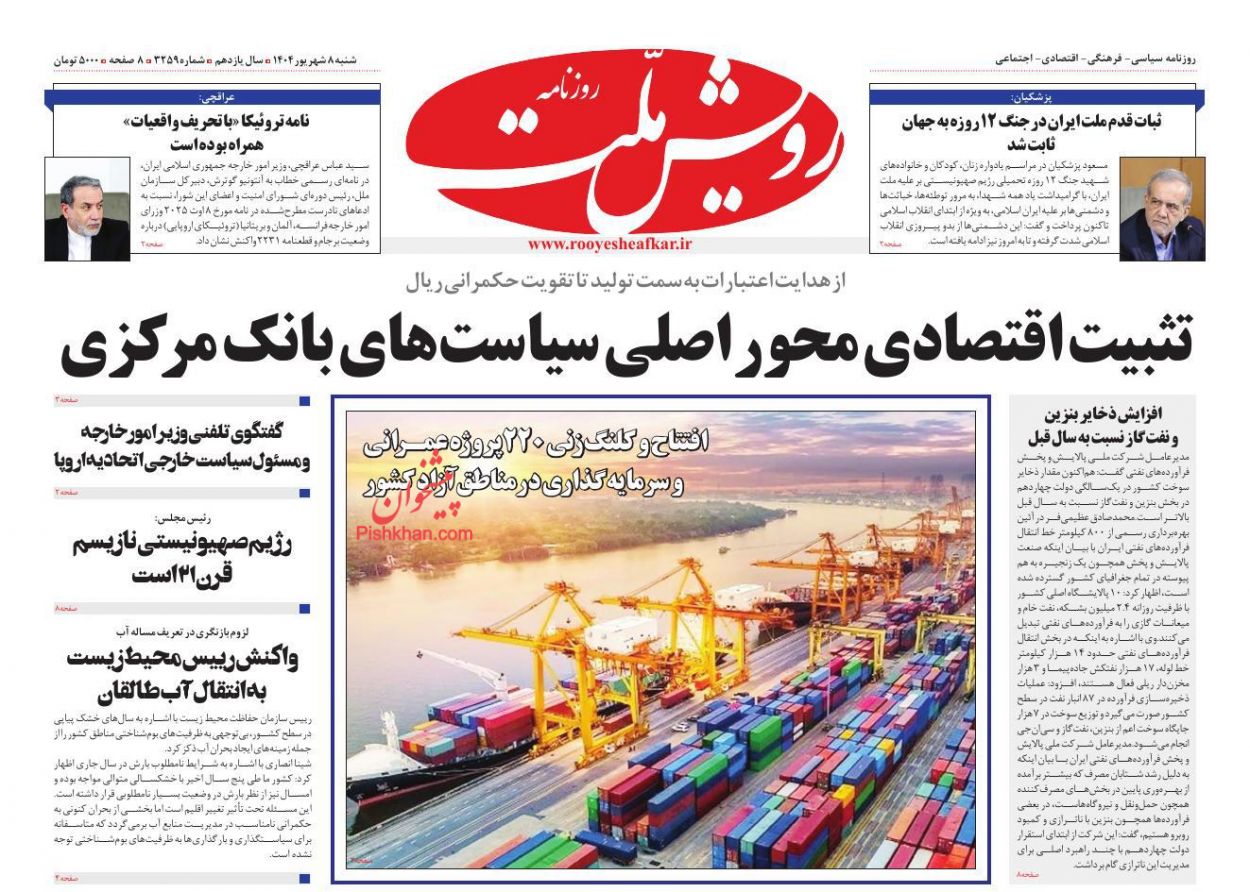 عناوین اخبار روزنامه رویش ملت در روز شنبه ۸ شهريور