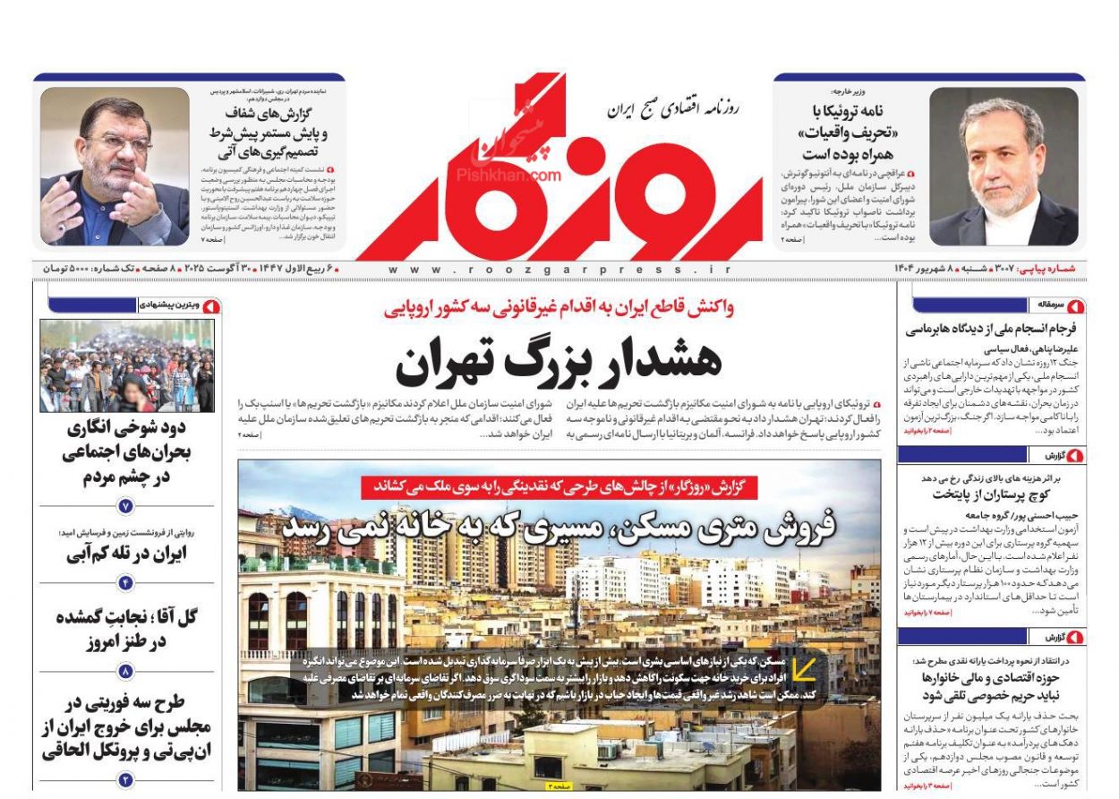 عناوین اخبار روزنامه روزگار در روز شنبه ۸ شهريور