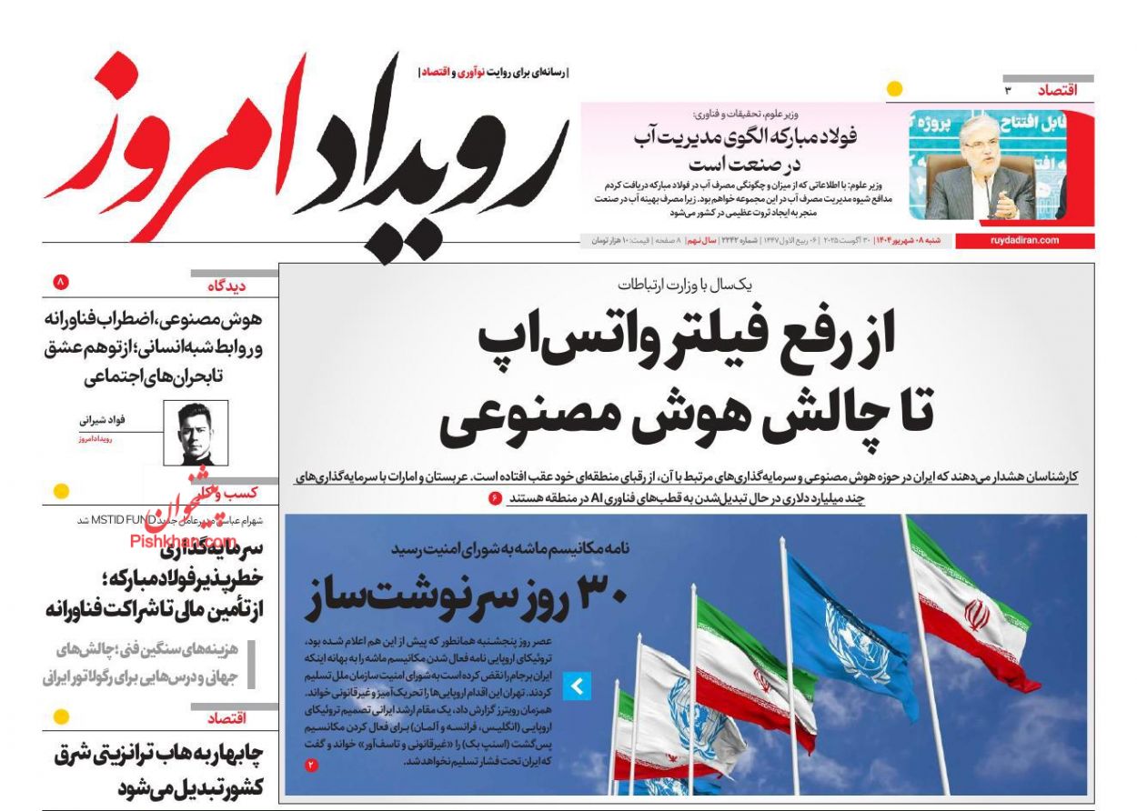 عناوین اخبار روزنامه رویداد امروز در روز شنبه ۸ شهريور