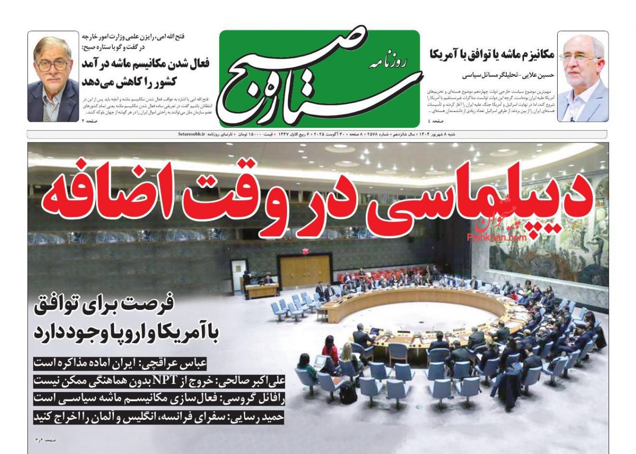 عناوین اخبار روزنامه ستاره صبح در روز شنبه ۸ شهريور