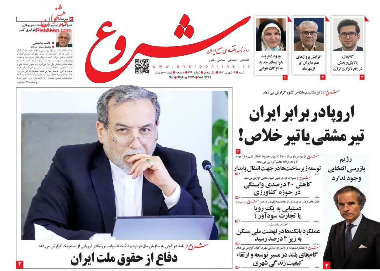 عناوین اخبار روزنامه شروع در روز شنبه ۸ شهريور