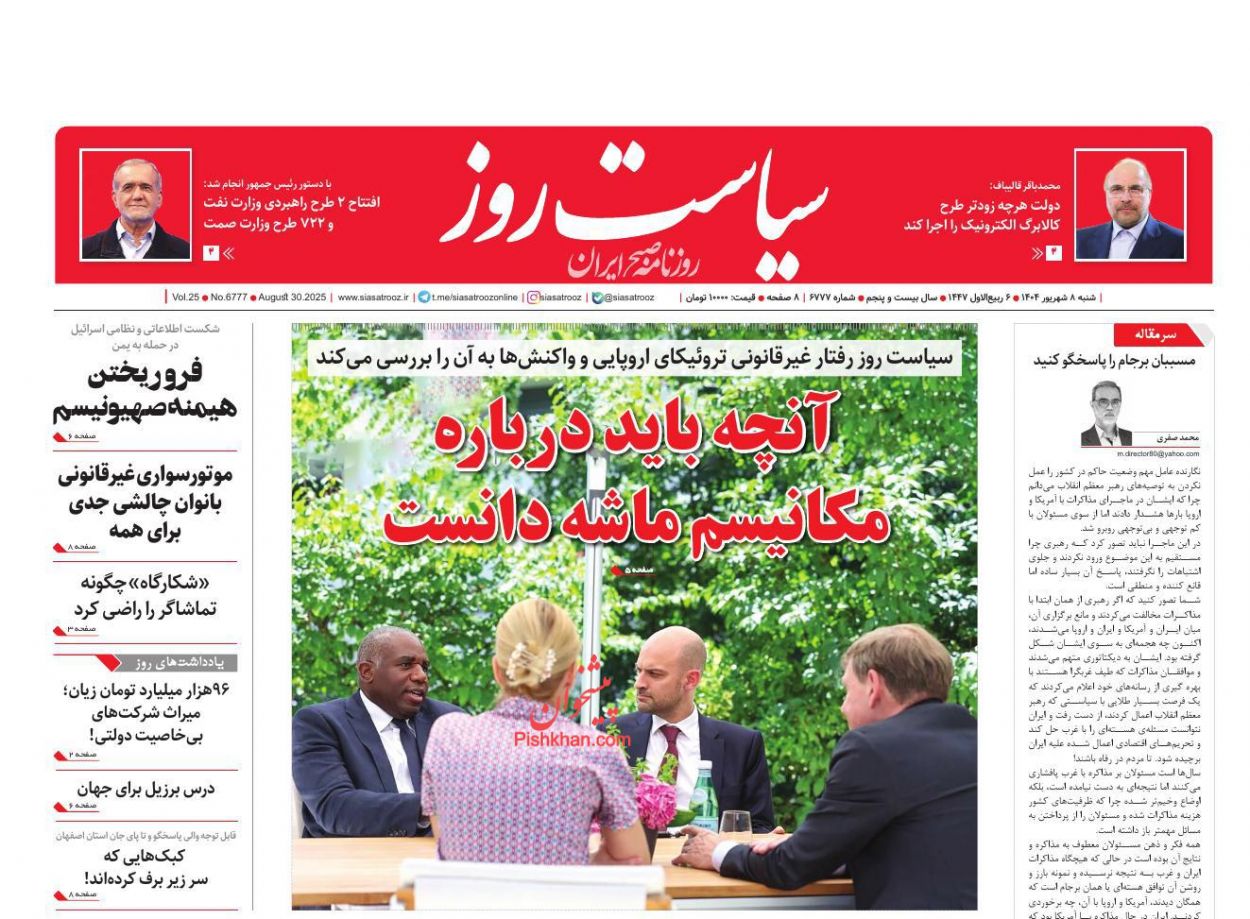 عناوین اخبار روزنامه سیاست روز در روز شنبه ۸ شهريور